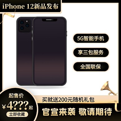 大气风iPhone12新品发布主图直通车