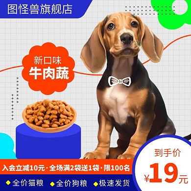 宠物零食猫粮狗粮电商淘宝主图直通车