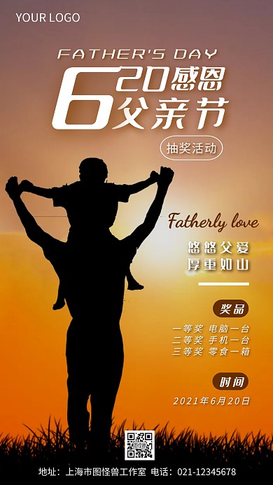 感恩父亲节抽奖活动摄影图海报