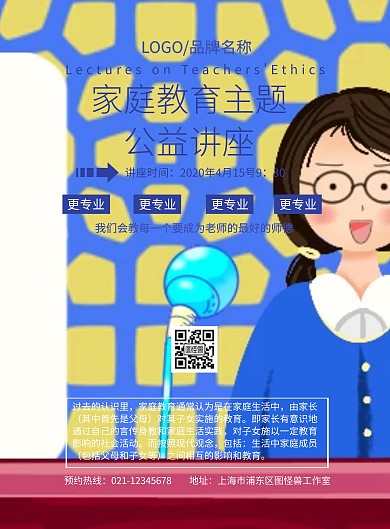 简约风格家庭教育主题公益讲座宣传海报
