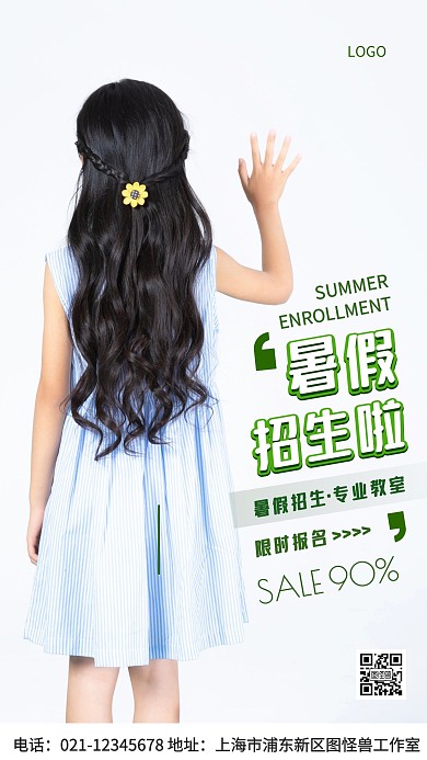 幼儿园暑假班招生简约风摄影图手机海报