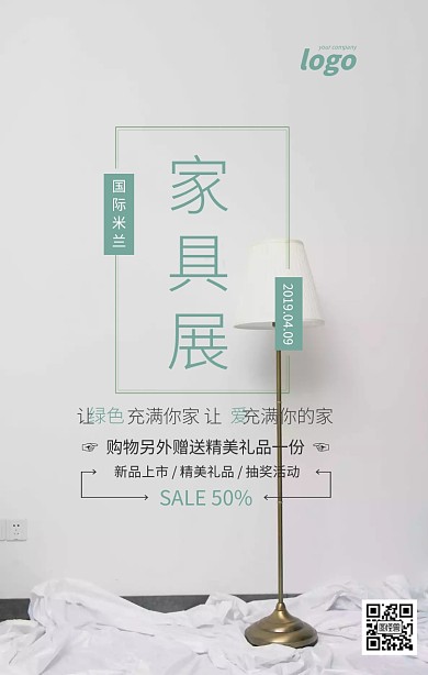 绿色简约国际米兰家具展促销宣传海报