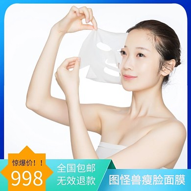 瘦脸面膜简约大气蓝色边框主图