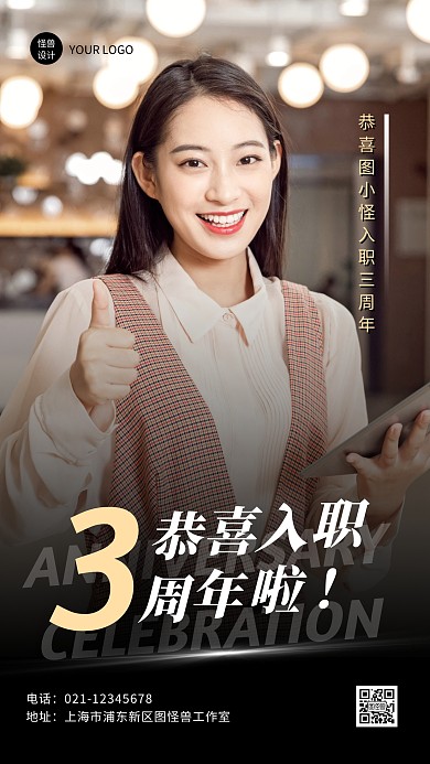 员工入职周年庆祝贺简约企业公司摄影图海报