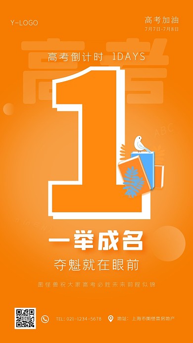 橙色立体创意渐变高考倒计时手机海报