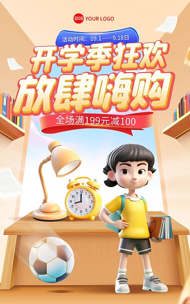 开学季产品促销电商海报