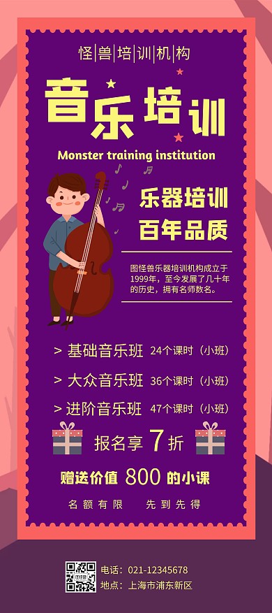 紫红色扁平星星插画音乐培训展架