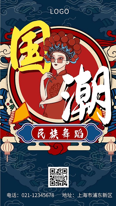 黄色简约风国潮舞蹈漫画手机海报