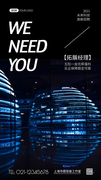 未来科技城招聘简约风摄影图海报