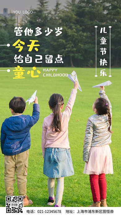 儿童节快乐绿色手机营销海报