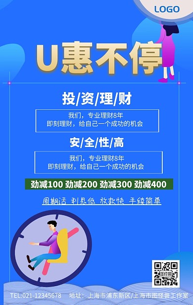 银行优惠活动促销手机海报