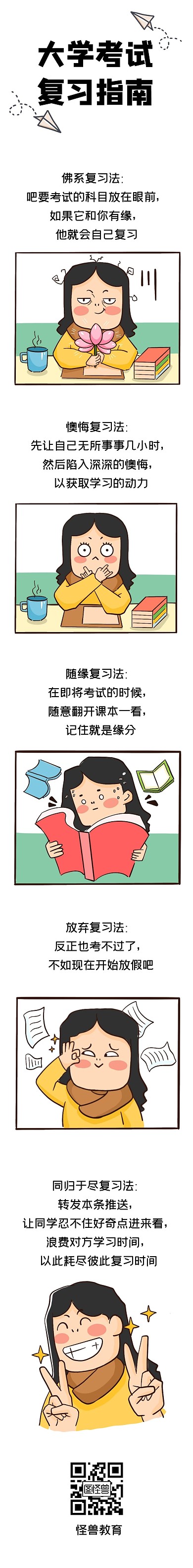 课程学习趣味考试复习漫画条漫