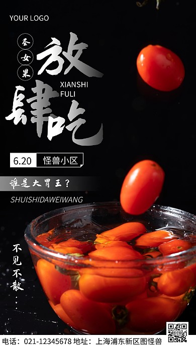 摄影图放肆吃黑色简约风手机海报