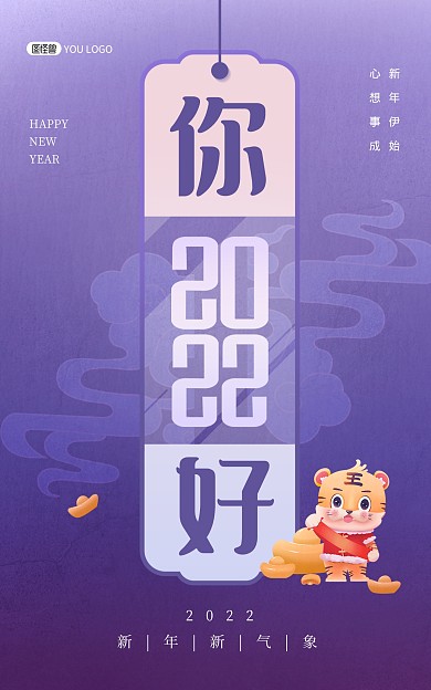 原创2022元旦新年你好长春花蓝竖版海报