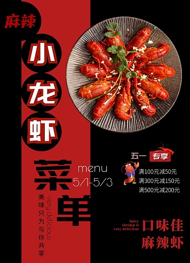 五一菜单红黑色小龙虾菜单宣传单促销
