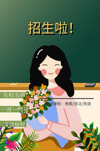 培训招生学习教育学霸创意公众号配图