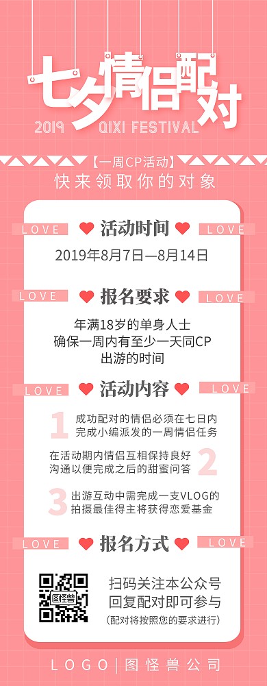 七夕一周CP情侣配对活动简约粉色易拉宝