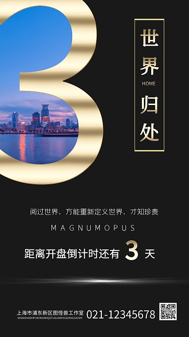 地产房产开盘倒计时大气海报