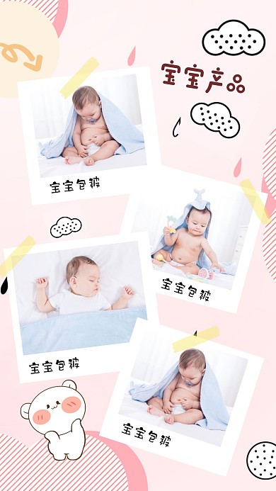 可爱卡通母婴产品摄影图相册