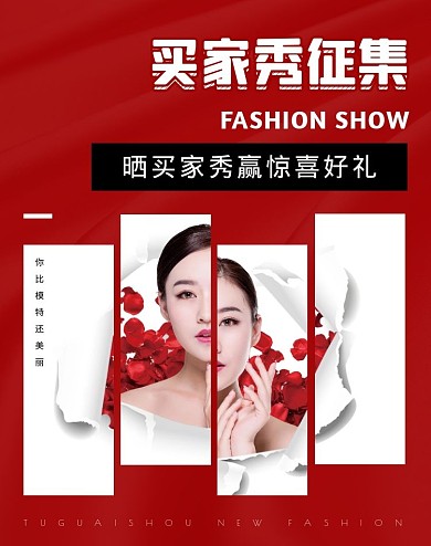 红底买家秀简约创意电商竖版海报