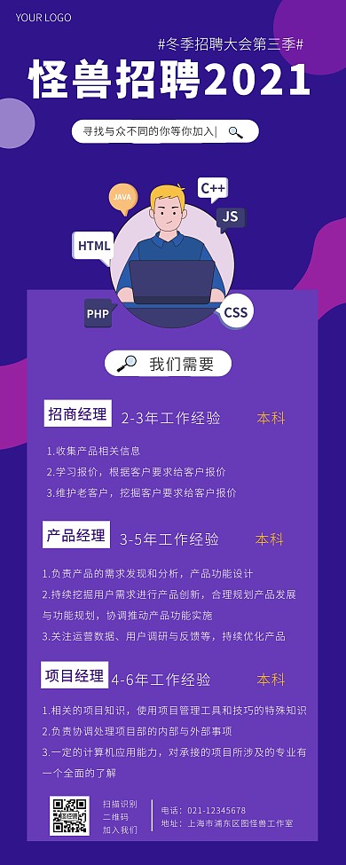 招聘紫色几何宣传企业商业易拉宝