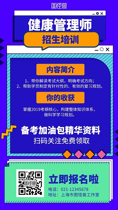 几何健康管理师招生培训海报