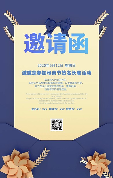 母亲节签名长卷活动信封邀请函通知手机海报
