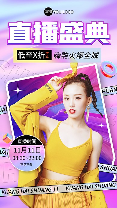 双十一返场直播海报