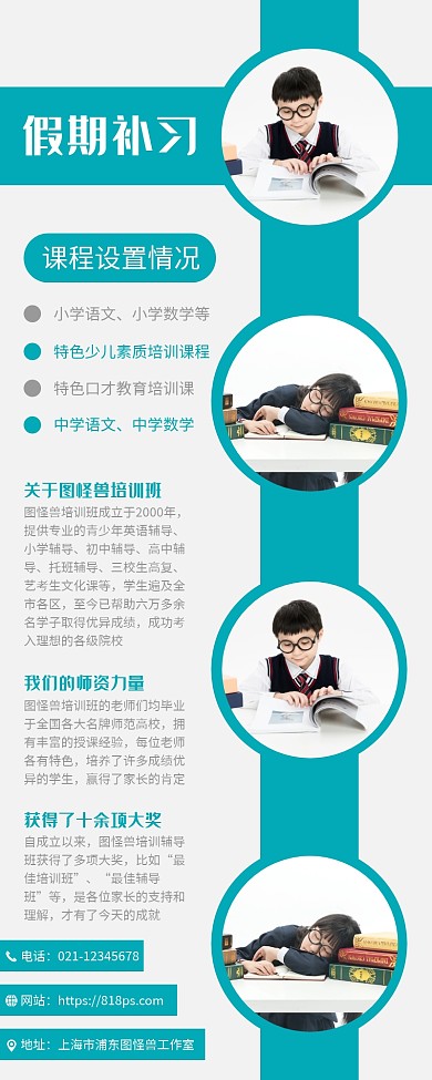 假期补习班教育培训宣传营销长图