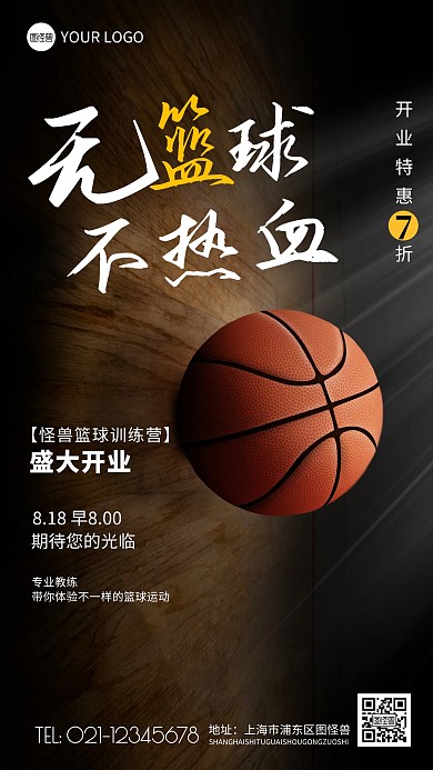 简约风黑色篮球训练营开业摄影图海报