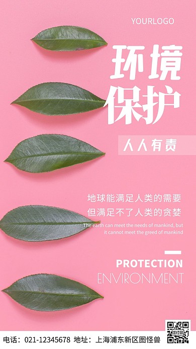 摄影图环境保护宣传简约风手机海报