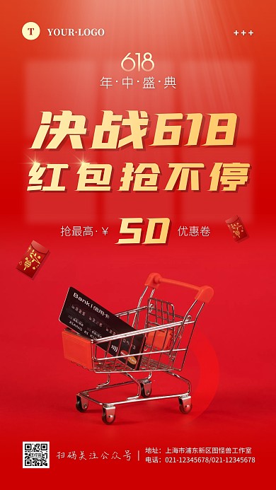 简约红色618看直播领红包摄影图手机海报