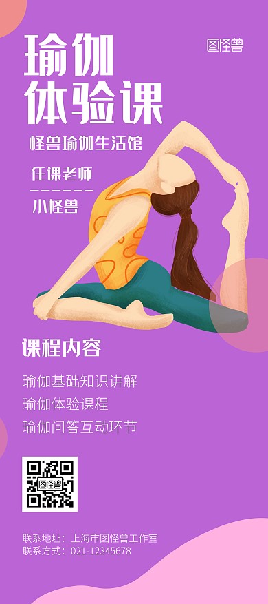 瑜伽体验课宣传展架