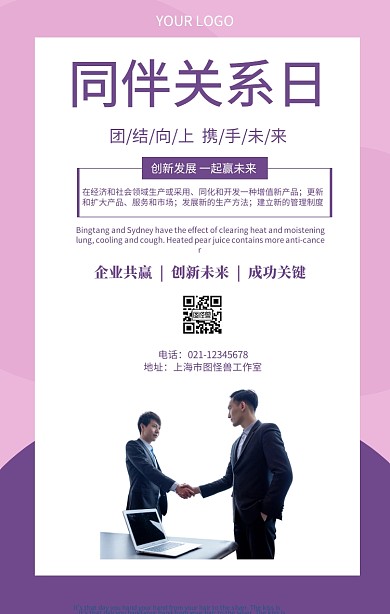 同伴关系日海报合作团队精神企业文化