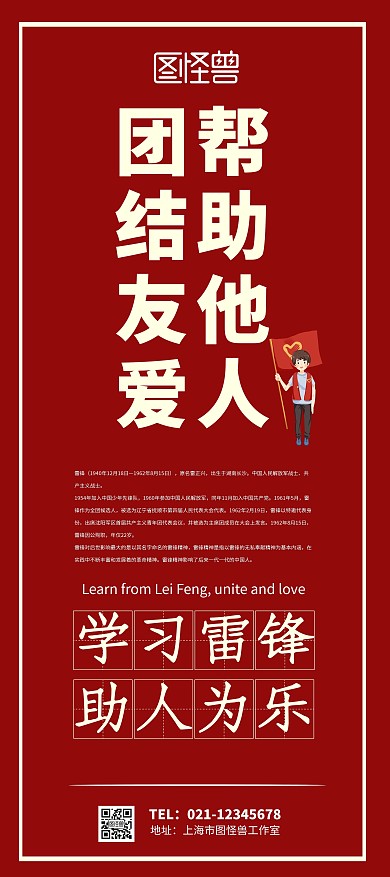 雷锋学习日助人为乐儿童教育宣传展架