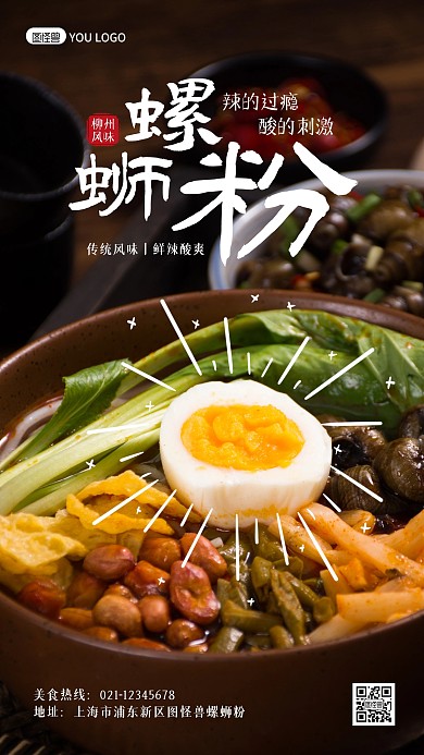 螺蛳粉促销摄影图海报