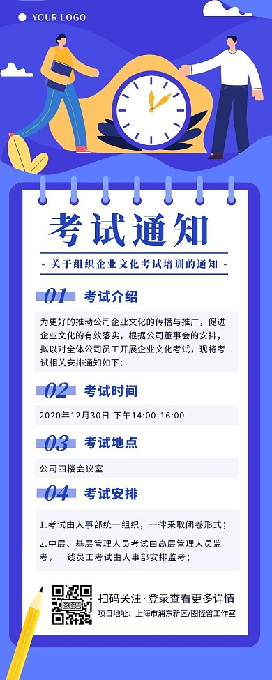 蓝色卡通公司企业文化考试通知营销长图