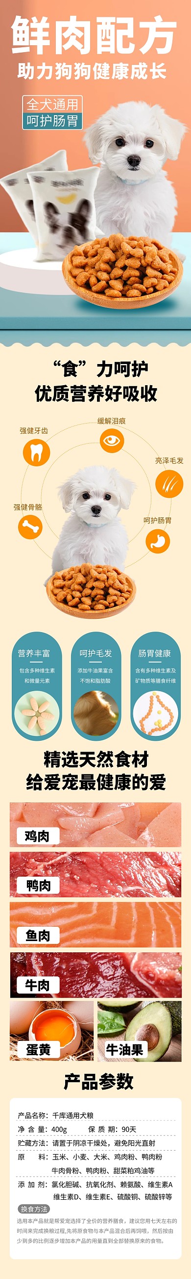 狗粮宠物食品用品简约电商详情页