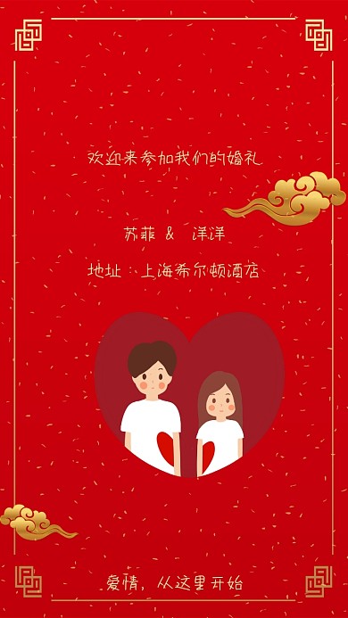 红色中国风简约卡通可爱中式婚礼邀请函