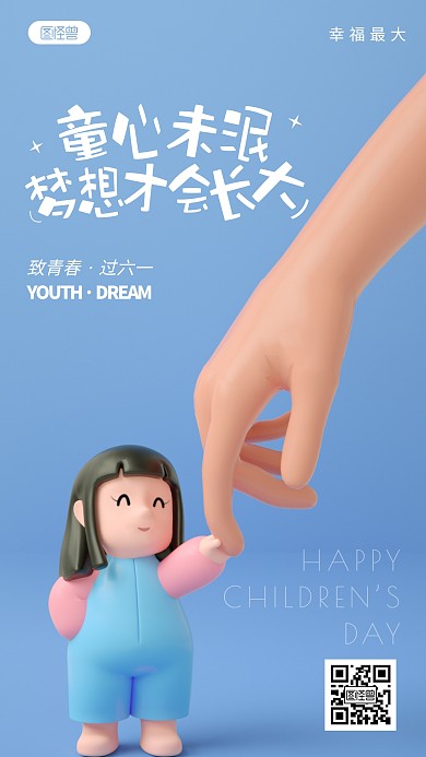 儿童节蓝色简约风3D海报
