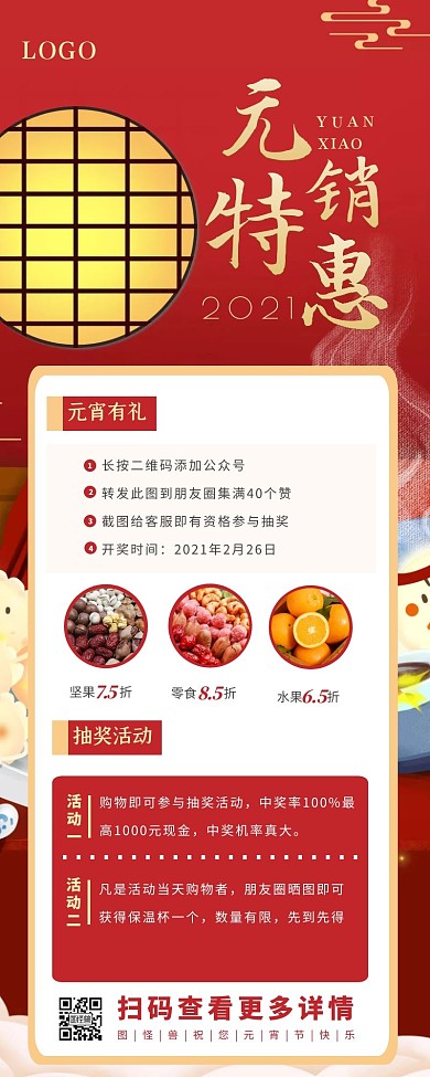 红色喜庆中国风牛年元宵节活动营销长图