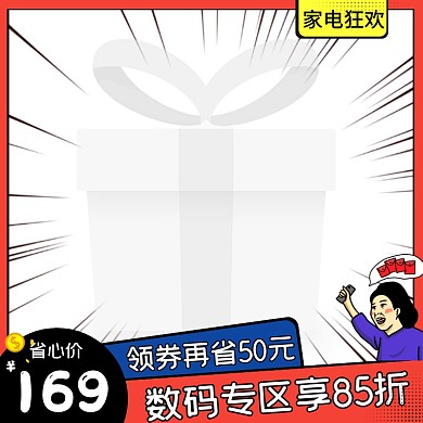 3C家电狂欢周简约卡通主图图标