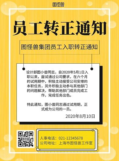 黄色背景员工事迹简约宣传海报 