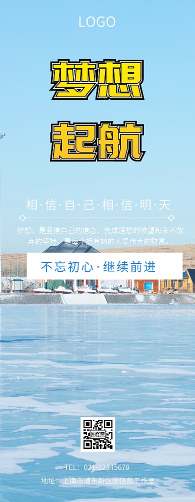 员工激励长图海报展架