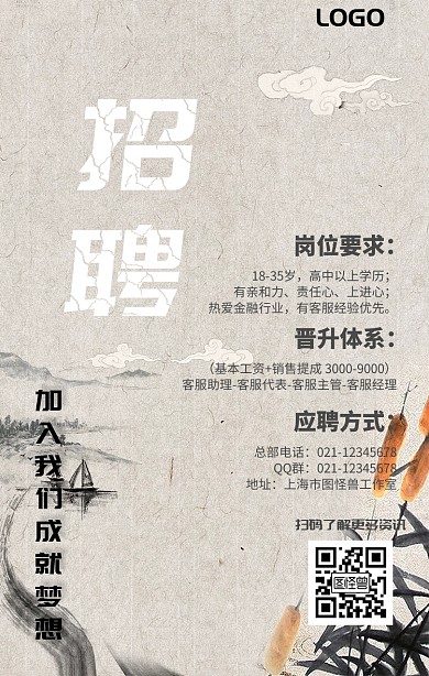 招聘海报