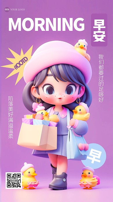 趣味多巴胺配色穿搭早安问候3D海报