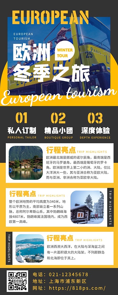 时尚简约冬季旅行欧洲旅游长图海报