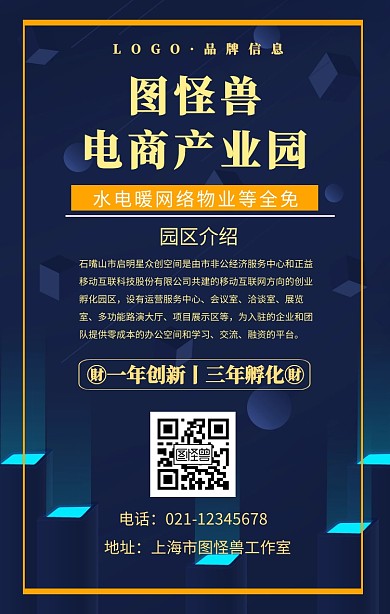 金色简约风电商产业园手机宣传海报