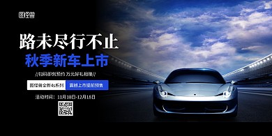 黑色蓝色简约汽车轿车车体宣传广告横版海报