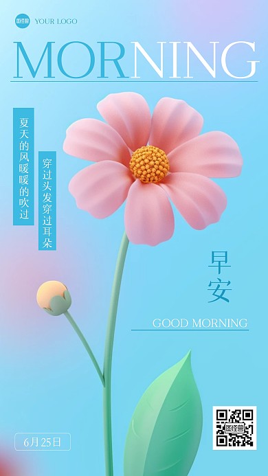 清新花朵早安3D海报
